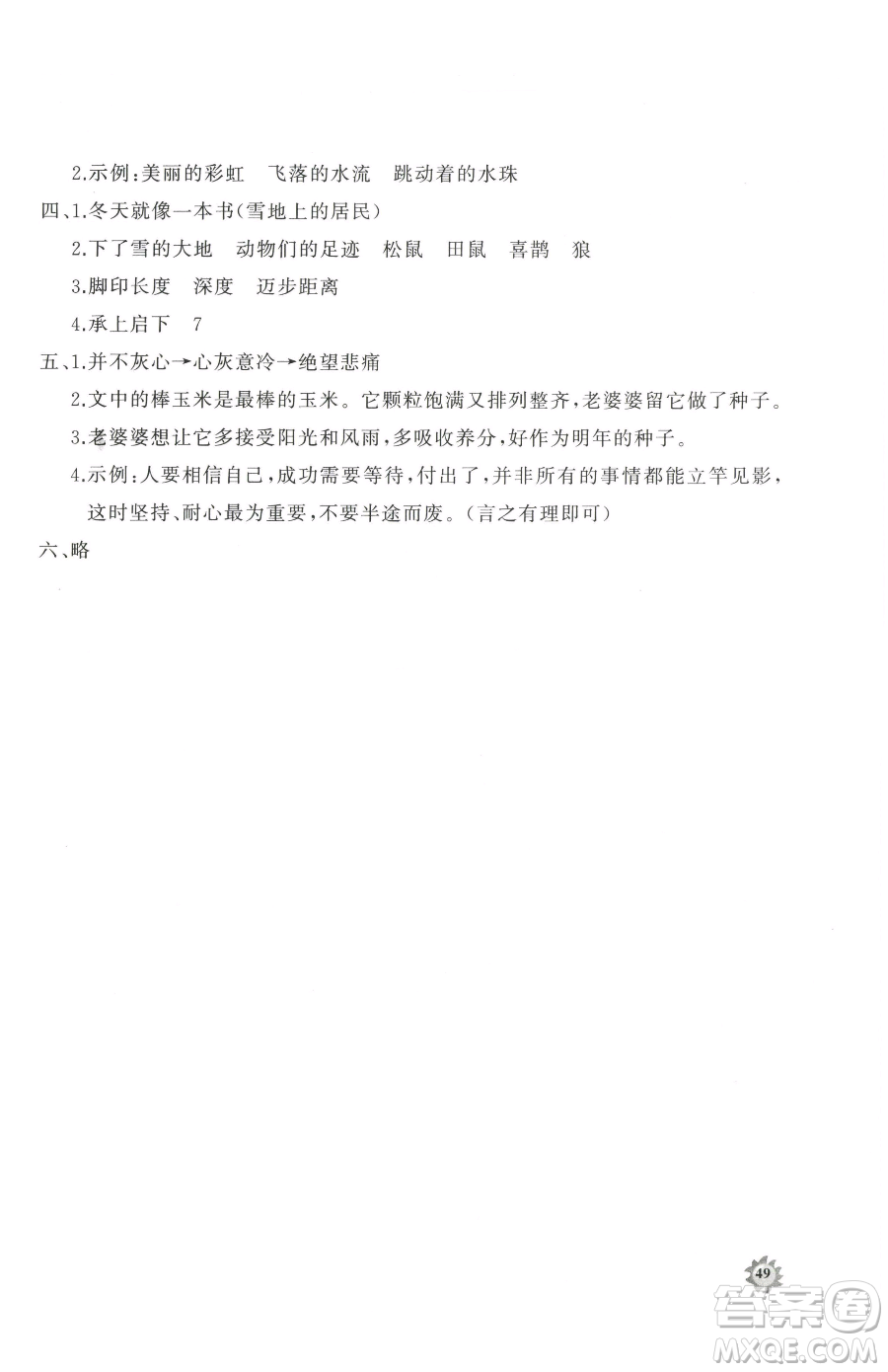 山東友誼出版社2023精練課堂分層作業(yè)四年級下冊語文人教版參考答案