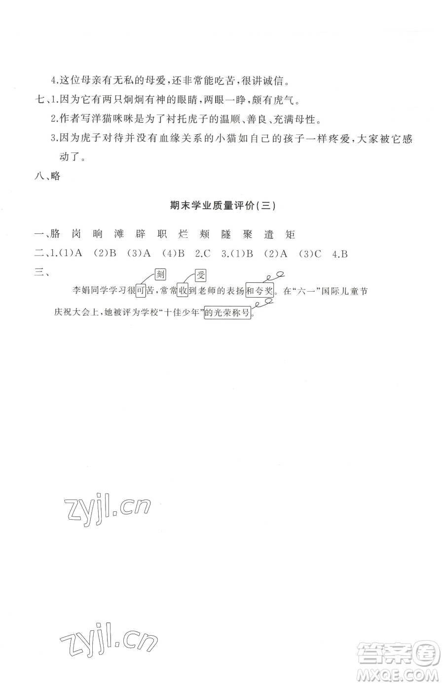 山東友誼出版社2023精練課堂分層作業(yè)四年級下冊語文人教版參考答案