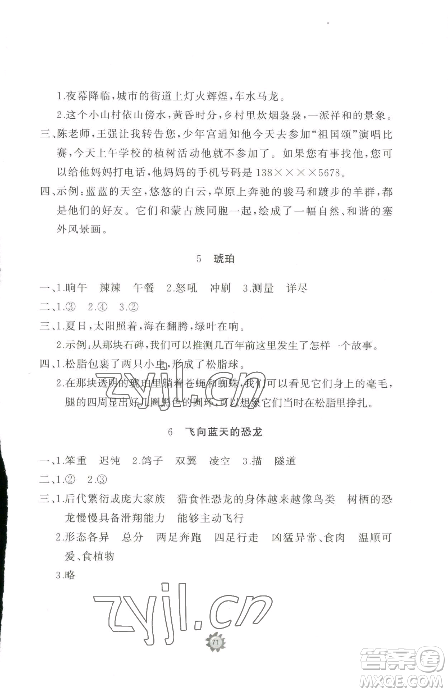 山東友誼出版社2023精練課堂分層作業(yè)四年級下冊語文人教版參考答案