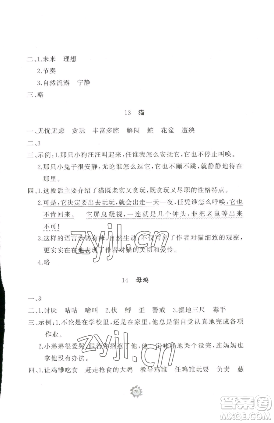 山東友誼出版社2023精練課堂分層作業(yè)四年級下冊語文人教版參考答案