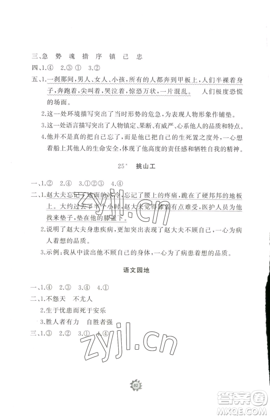 山東友誼出版社2023精練課堂分層作業(yè)四年級下冊語文人教版參考答案