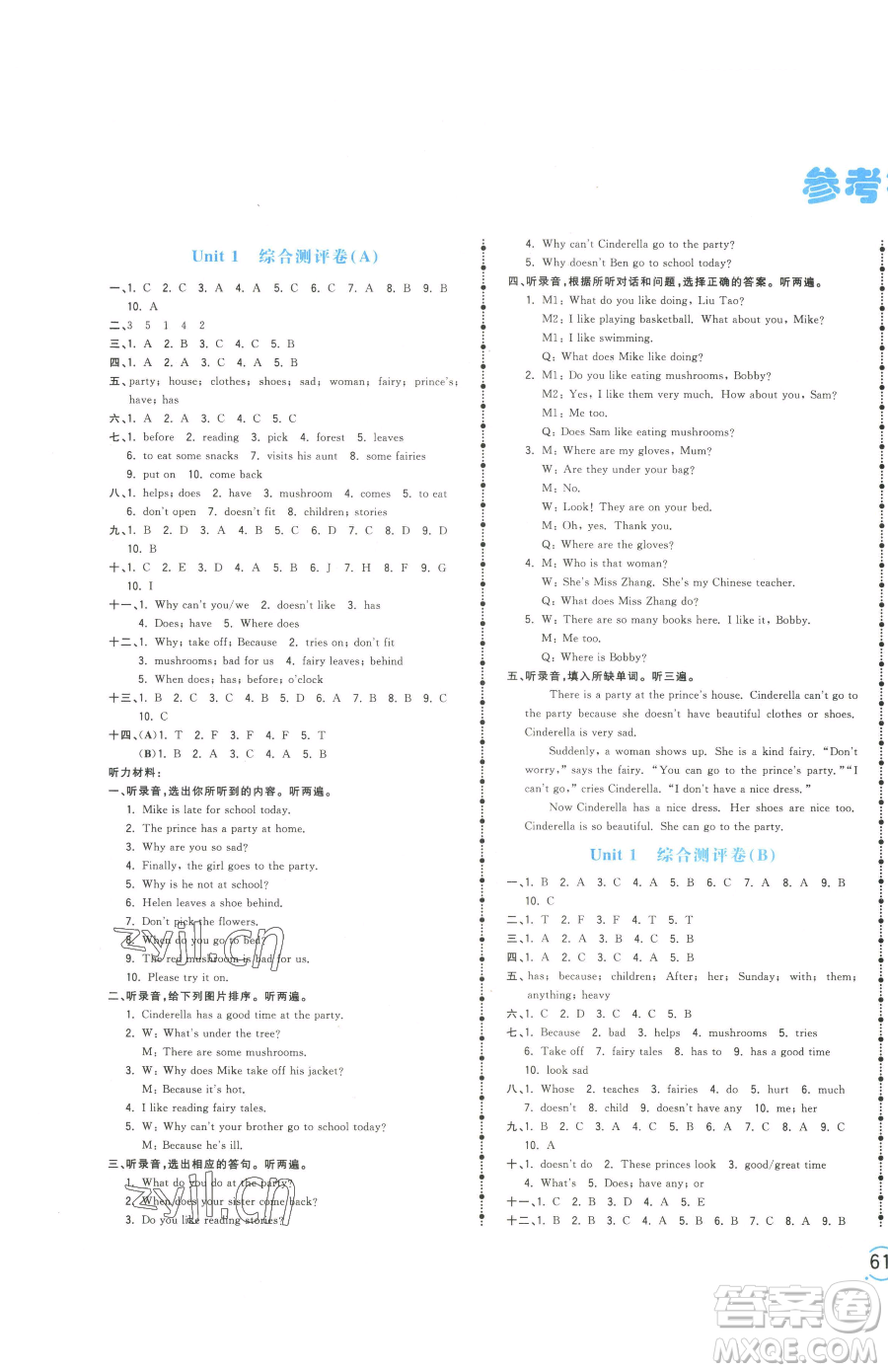 江西科學(xué)技術(shù)出版社2023奪冠金卷五年級下冊英語譯林版參考答案