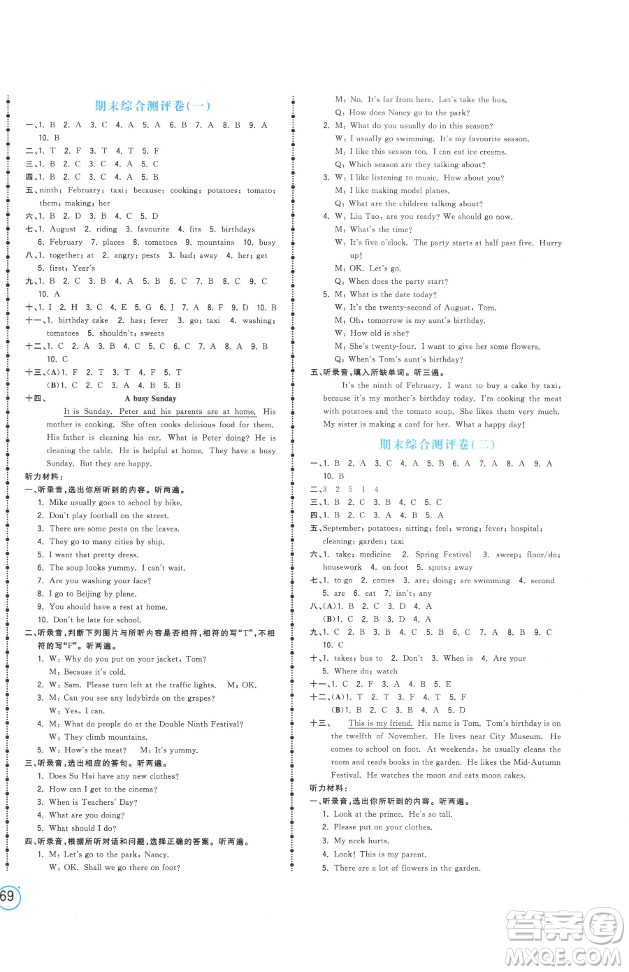 江西科學(xué)技術(shù)出版社2023奪冠金卷五年級下冊英語譯林版參考答案