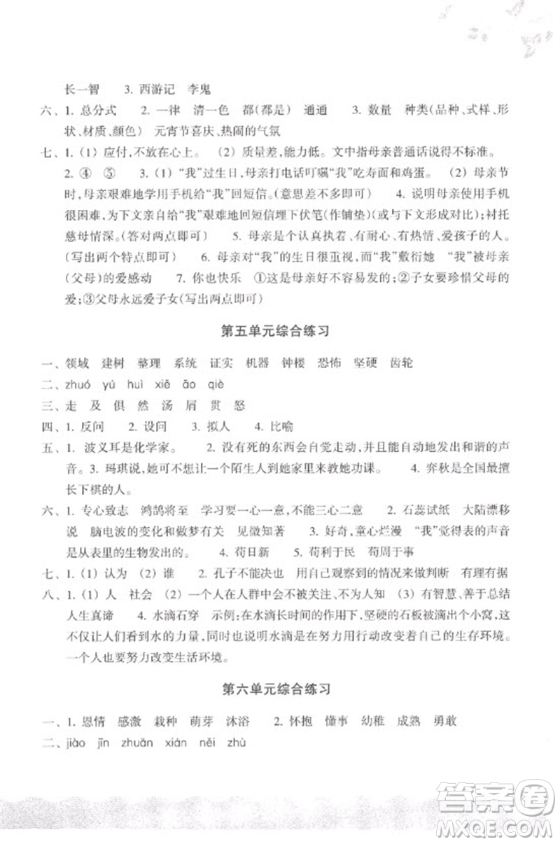 浙江教育出版社2023鞏固與提高六年級語文下冊人教版參考答案