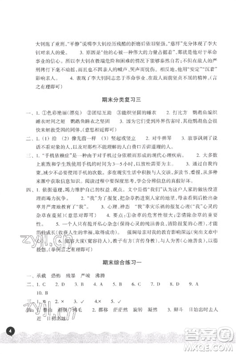 浙江教育出版社2023鞏固與提高六年級語文下冊人教版參考答案