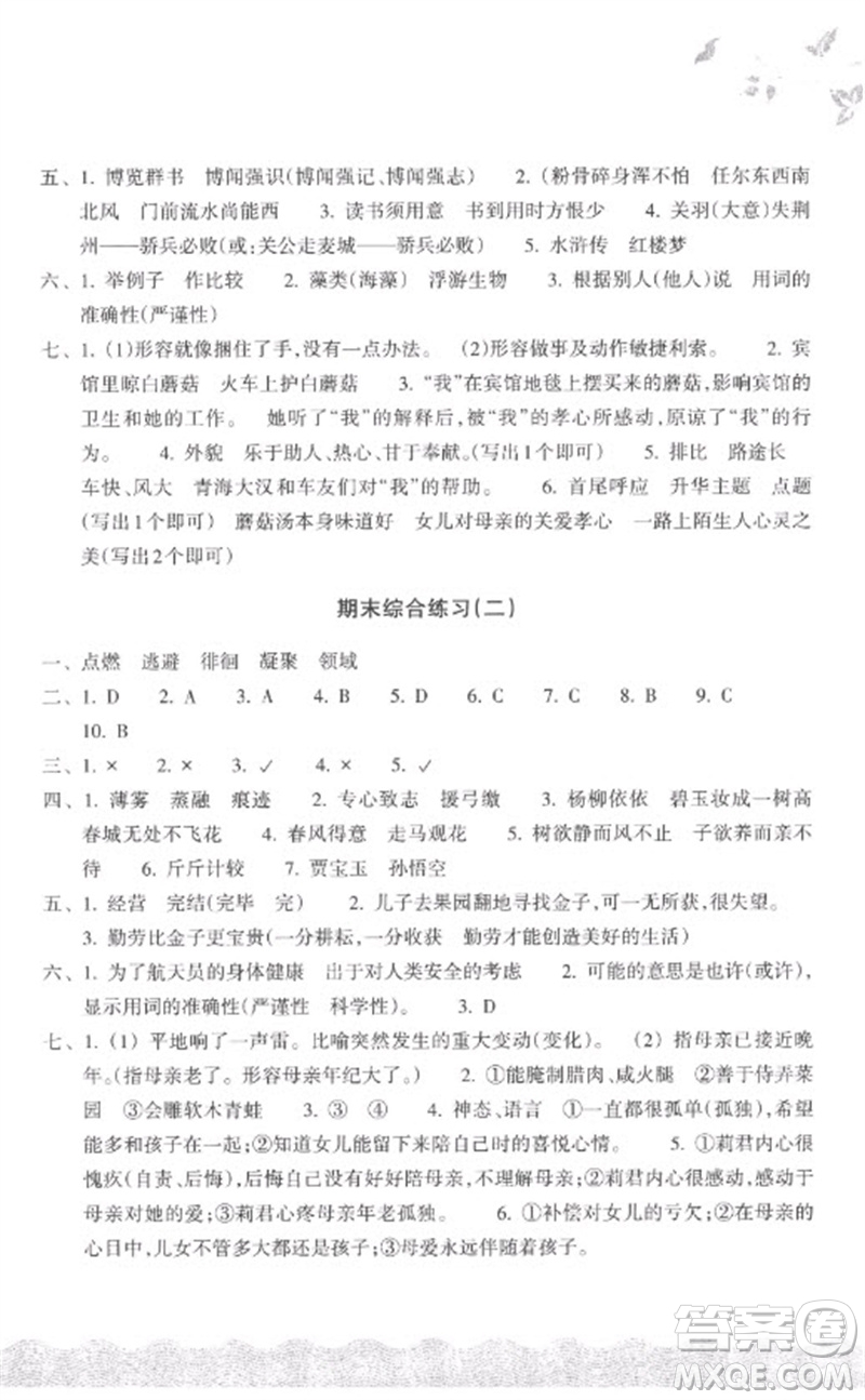 浙江教育出版社2023鞏固與提高六年級語文下冊人教版參考答案