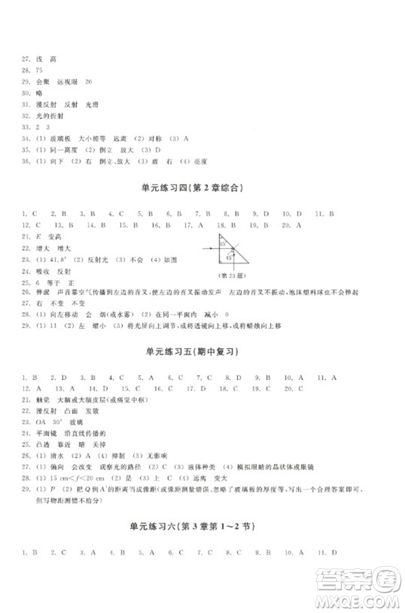 浙江教育出版社2023鞏固與提高七年級(jí)科學(xué)下冊(cè)蘇科版參考答案