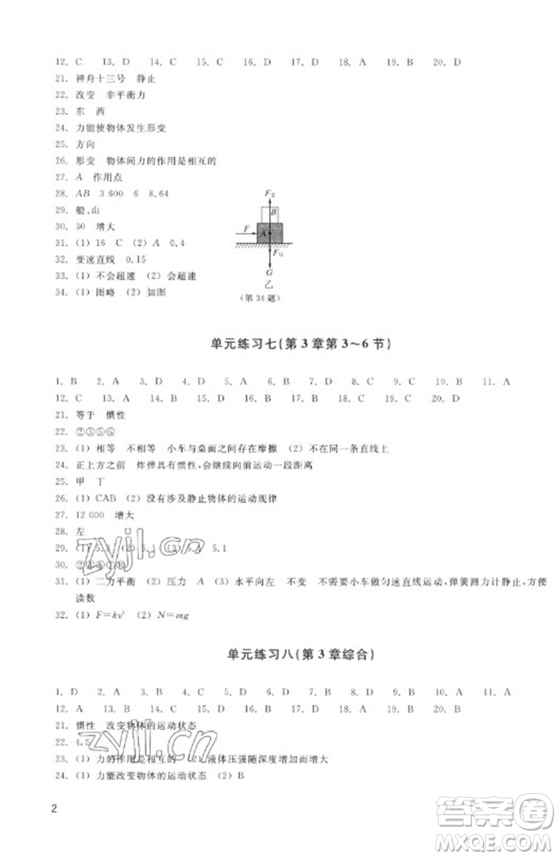 浙江教育出版社2023鞏固與提高七年級(jí)科學(xué)下冊(cè)蘇科版參考答案