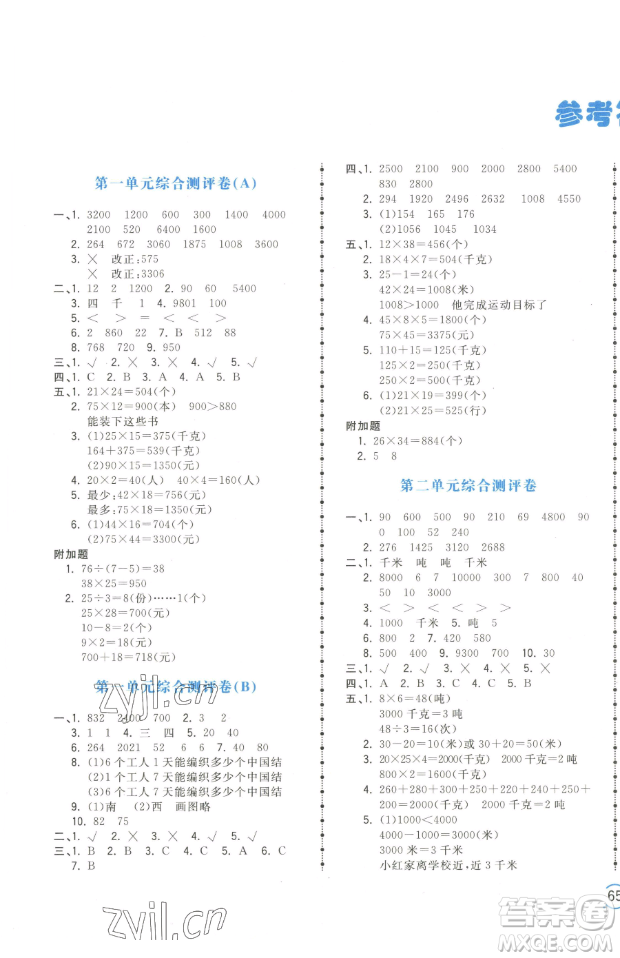 江西科學(xué)技術(shù)出版社2023奪冠金卷三年級(jí)下冊(cè)數(shù)學(xué)蘇教版參考答案