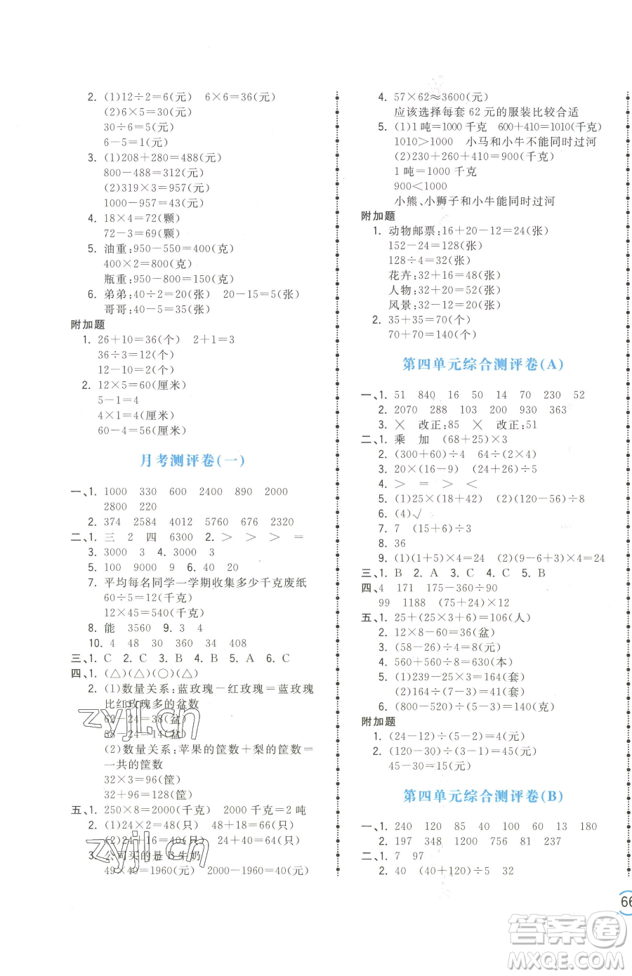 江西科學(xué)技術(shù)出版社2023奪冠金卷三年級(jí)下冊(cè)數(shù)學(xué)蘇教版參考答案