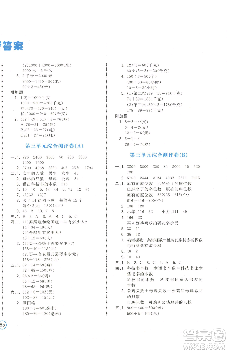 江西科學(xué)技術(shù)出版社2023奪冠金卷三年級(jí)下冊(cè)數(shù)學(xué)蘇教版參考答案