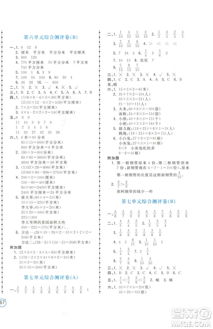 江西科學(xué)技術(shù)出版社2023奪冠金卷三年級(jí)下冊(cè)數(shù)學(xué)蘇教版參考答案