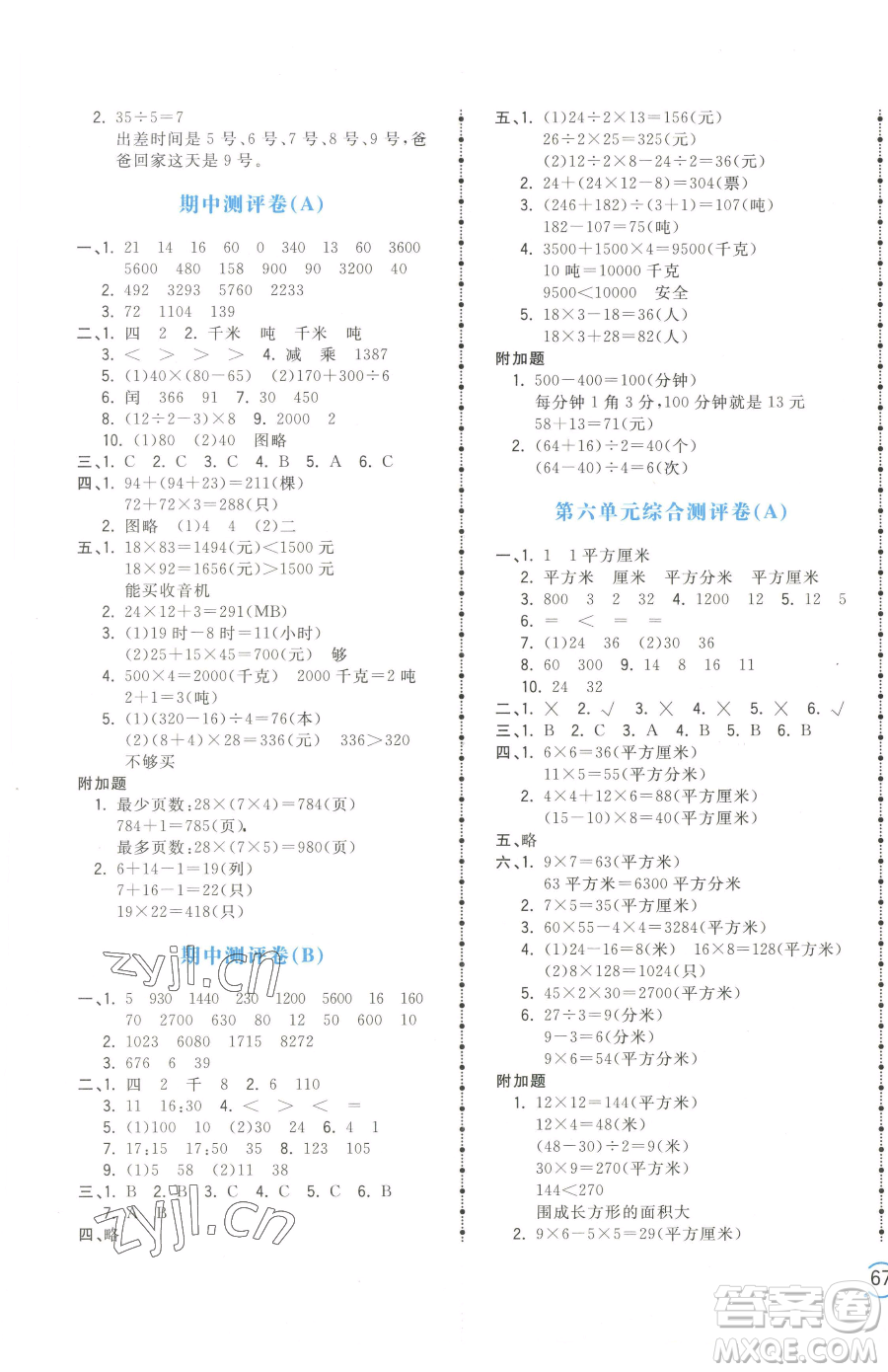 江西科學(xué)技術(shù)出版社2023奪冠金卷三年級(jí)下冊(cè)數(shù)學(xué)蘇教版參考答案