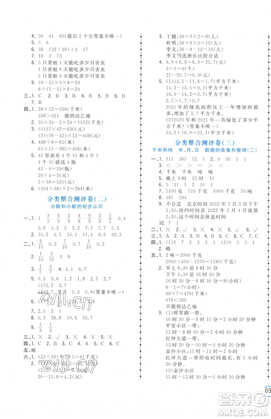 江西科學(xué)技術(shù)出版社2023奪冠金卷三年級(jí)下冊(cè)數(shù)學(xué)蘇教版參考答案