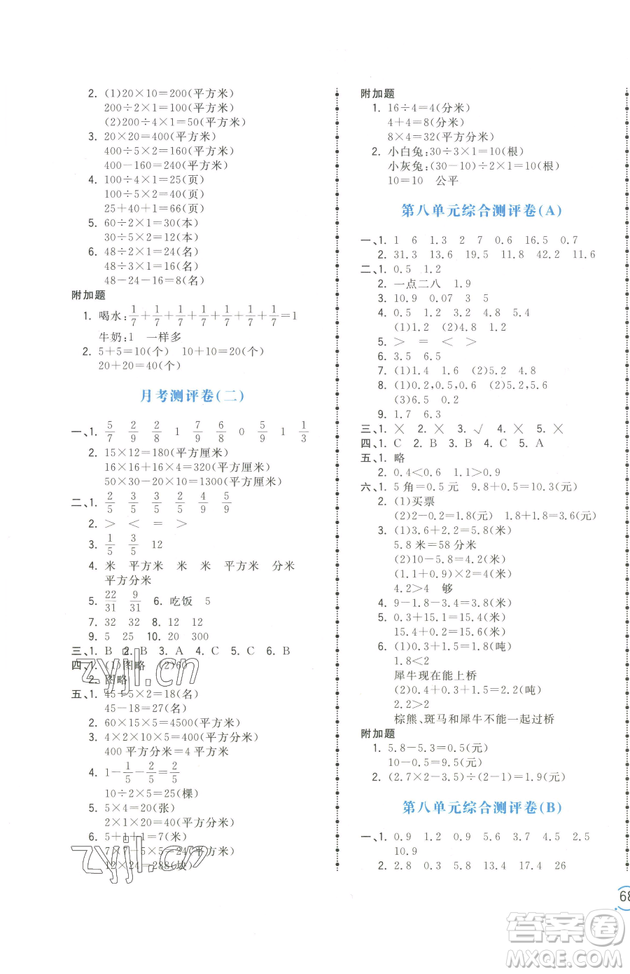 江西科學(xué)技術(shù)出版社2023奪冠金卷三年級(jí)下冊(cè)數(shù)學(xué)蘇教版參考答案