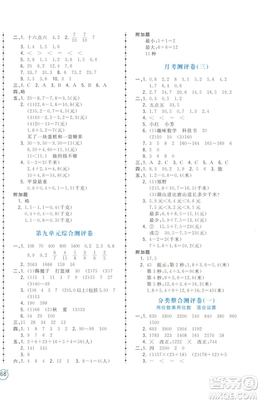 江西科學(xué)技術(shù)出版社2023奪冠金卷三年級(jí)下冊(cè)數(shù)學(xué)蘇教版參考答案