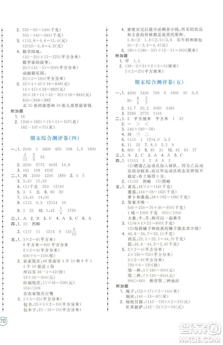 江西科學(xué)技術(shù)出版社2023奪冠金卷三年級(jí)下冊(cè)數(shù)學(xué)蘇教版參考答案