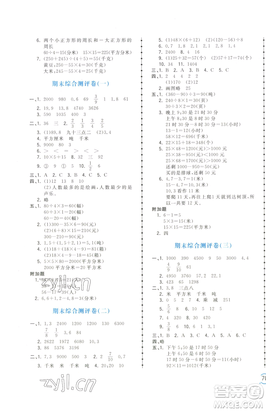 江西科學(xué)技術(shù)出版社2023奪冠金卷三年級(jí)下冊(cè)數(shù)學(xué)蘇教版參考答案