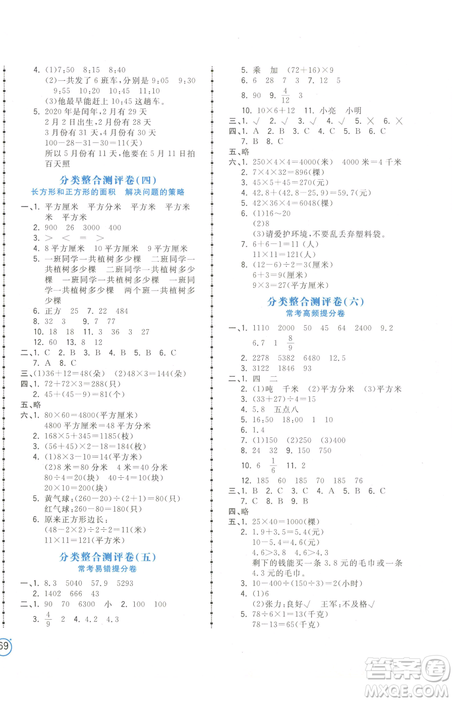 江西科學(xué)技術(shù)出版社2023奪冠金卷三年級(jí)下冊(cè)數(shù)學(xué)蘇教版參考答案