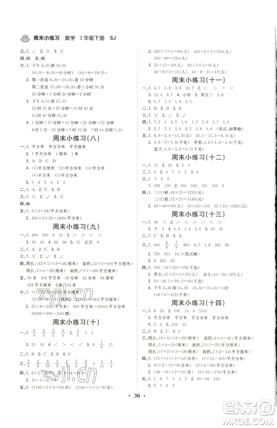 江西科學(xué)技術(shù)出版社2023奪冠金卷三年級(jí)下冊(cè)數(shù)學(xué)蘇教版參考答案