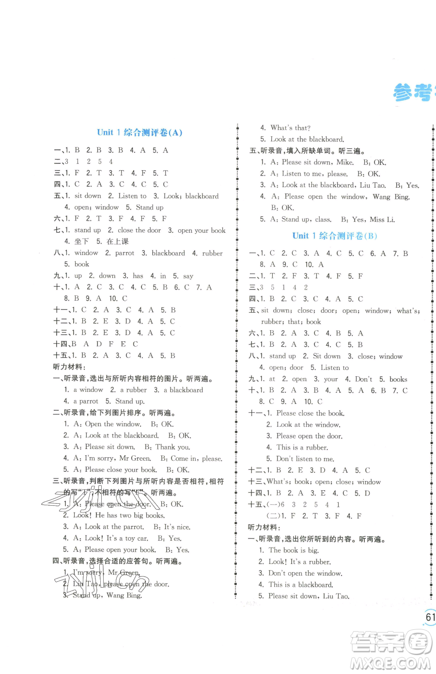 江西科學(xué)技術(shù)出版社2023奪冠金卷三年級(jí)下冊(cè)英語譯林版參考答案