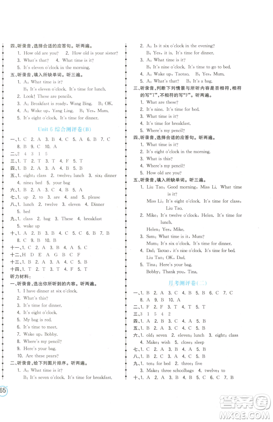 江西科學(xué)技術(shù)出版社2023奪冠金卷三年級(jí)下冊(cè)英語譯林版參考答案