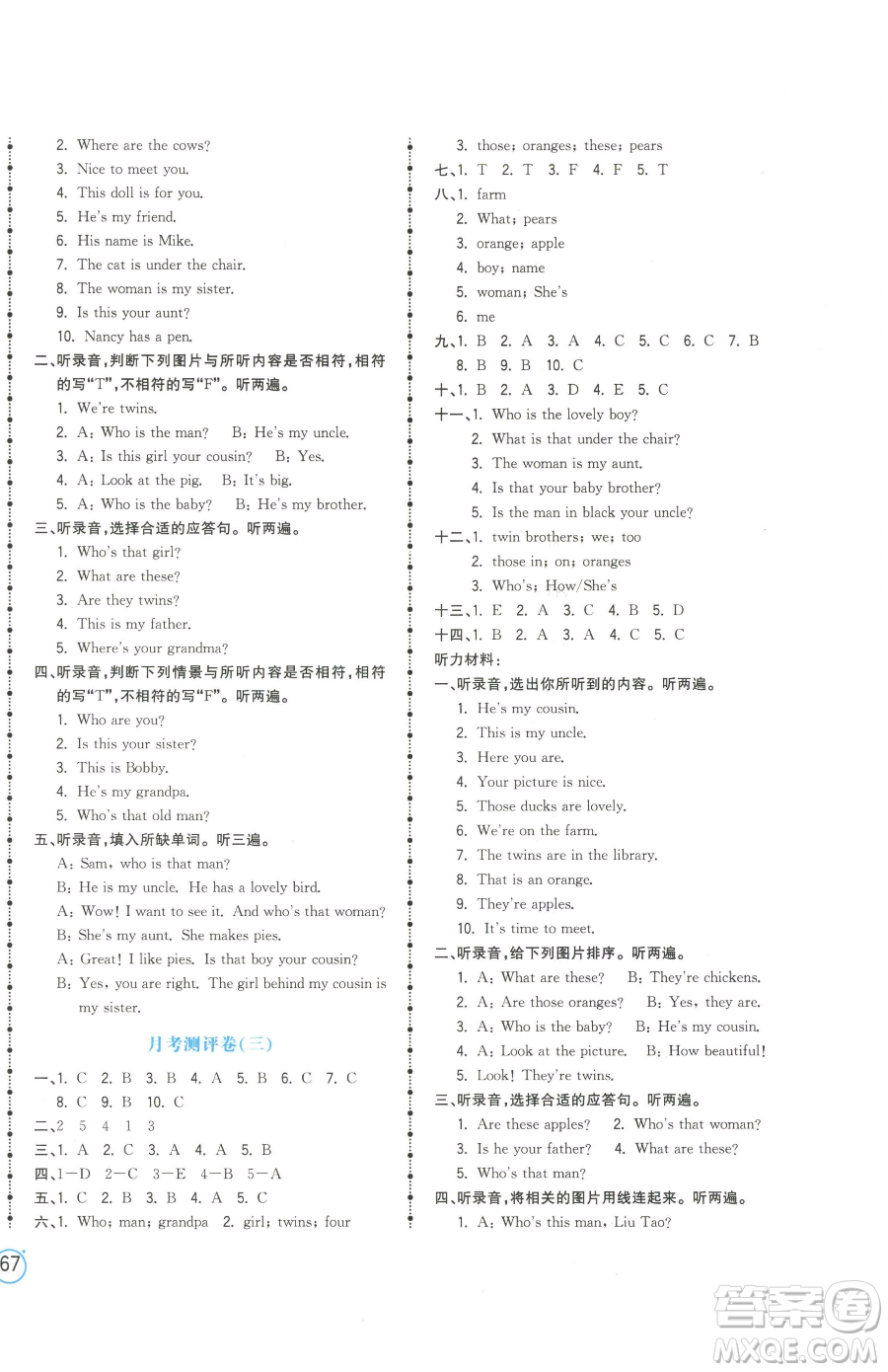 江西科學(xué)技術(shù)出版社2023奪冠金卷三年級(jí)下冊(cè)英語譯林版參考答案