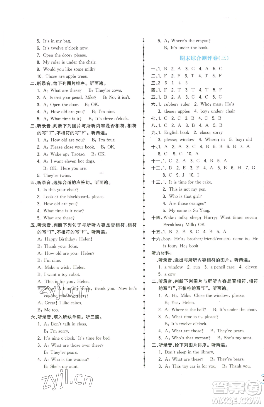 江西科學(xué)技術(shù)出版社2023奪冠金卷三年級(jí)下冊(cè)英語譯林版參考答案