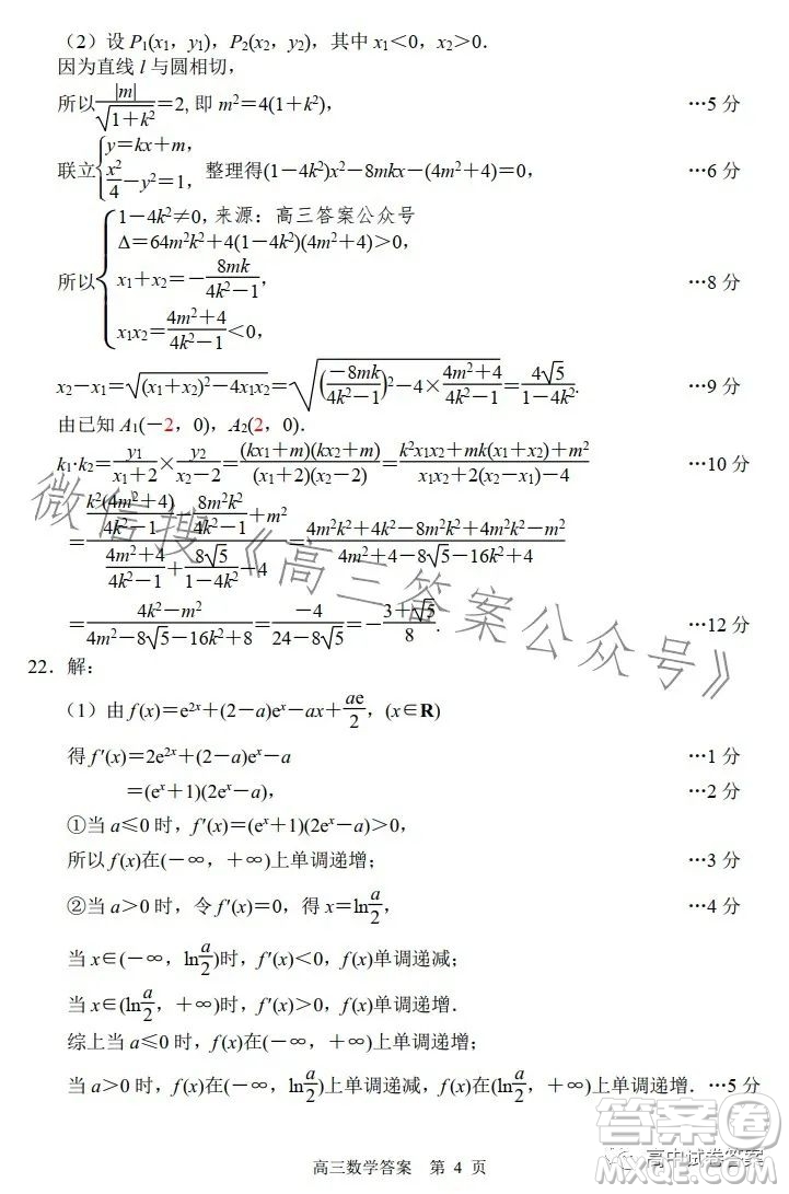 唐山市2023屆普通高等學(xué)校招生統(tǒng)一考試第三次模擬演練數(shù)學(xué)答案