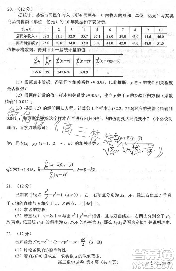 唐山市2023屆普通高等學(xué)校招生統(tǒng)一考試第三次模擬演練數(shù)學(xué)答案