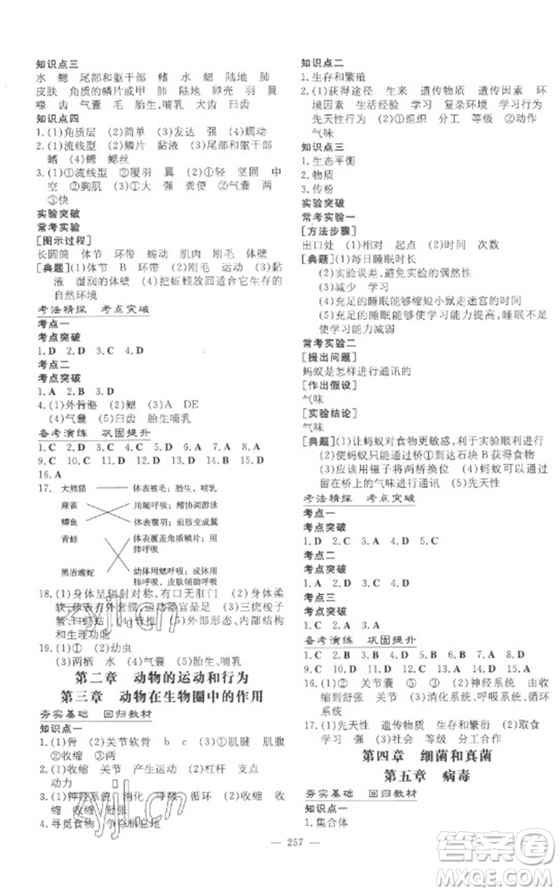 陜西人民教育出版社2023中考總復習導與練九年級生物學人教版參考答案