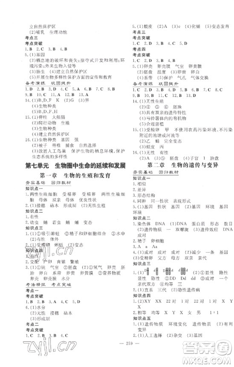 陜西人民教育出版社2023中考總復習導與練九年級生物學人教版參考答案