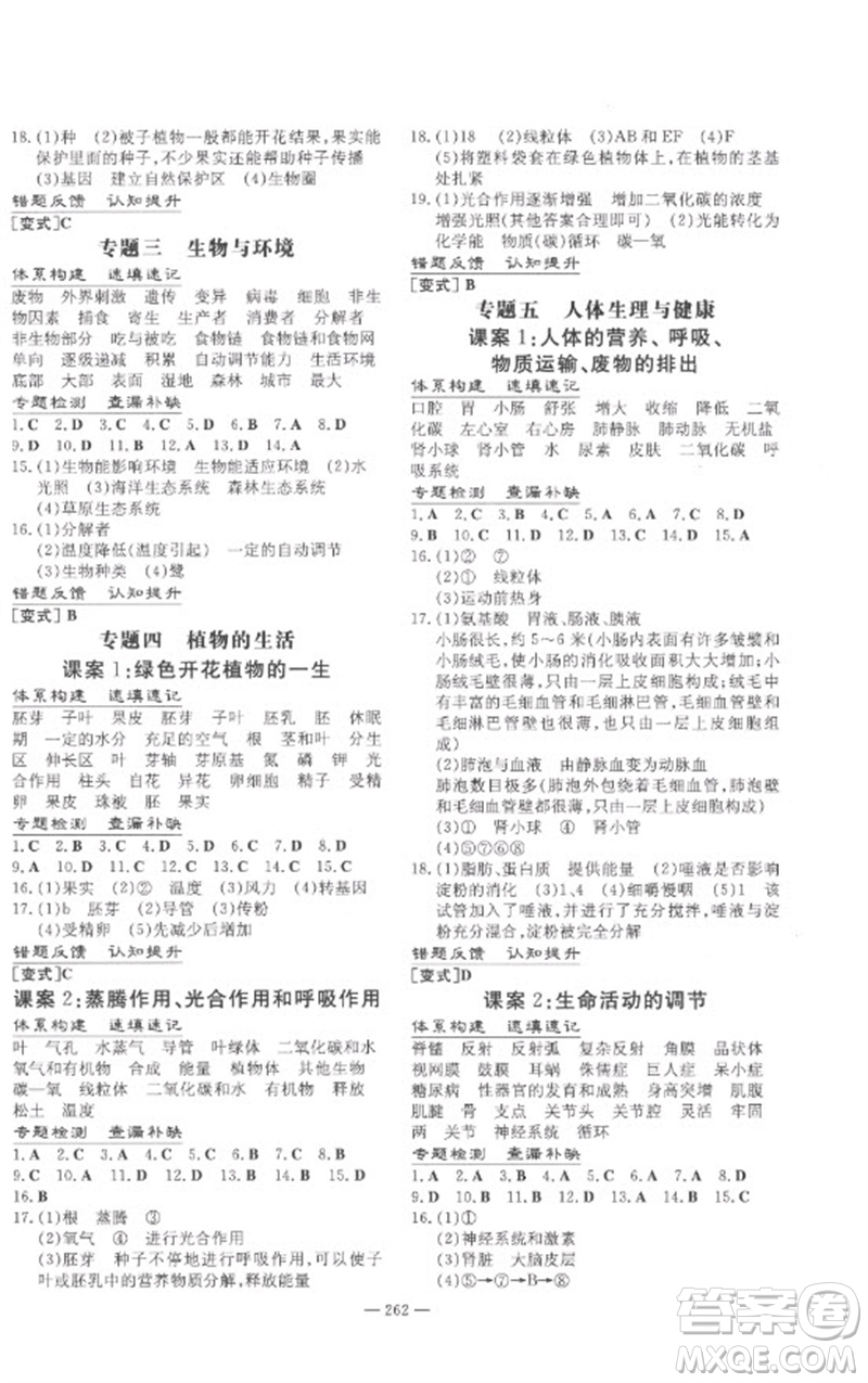 陜西人民教育出版社2023中考總復習導與練九年級生物學人教版參考答案