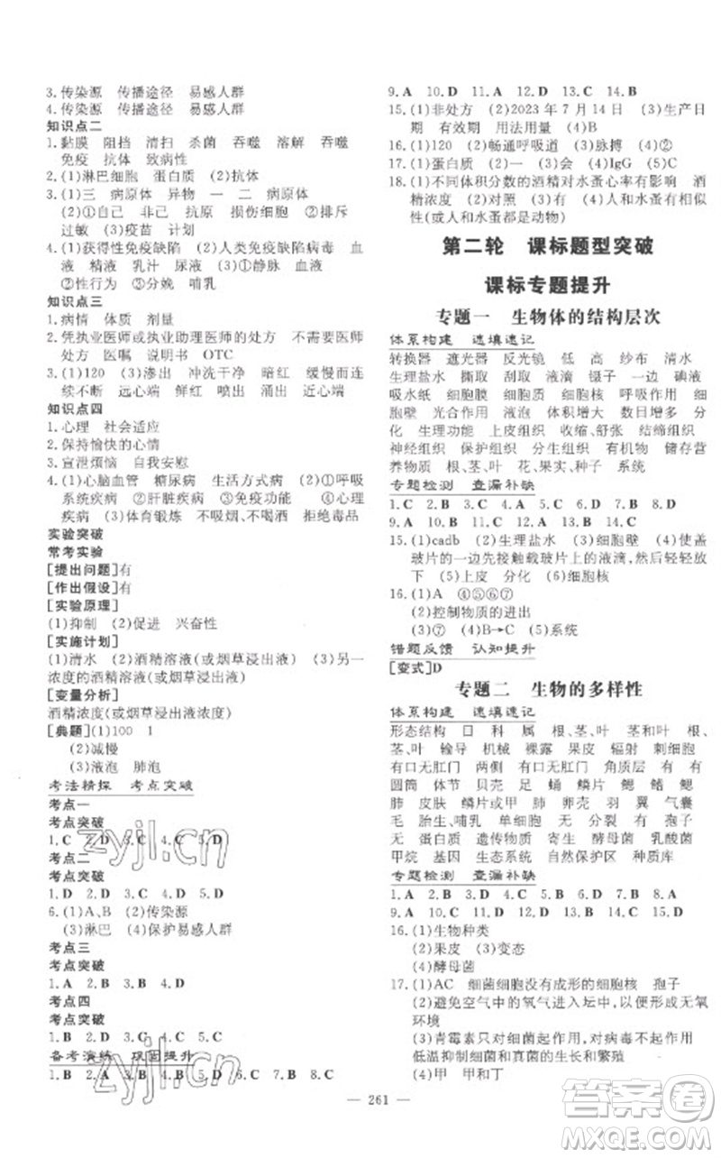 陜西人民教育出版社2023中考總復習導與練九年級生物學人教版參考答案