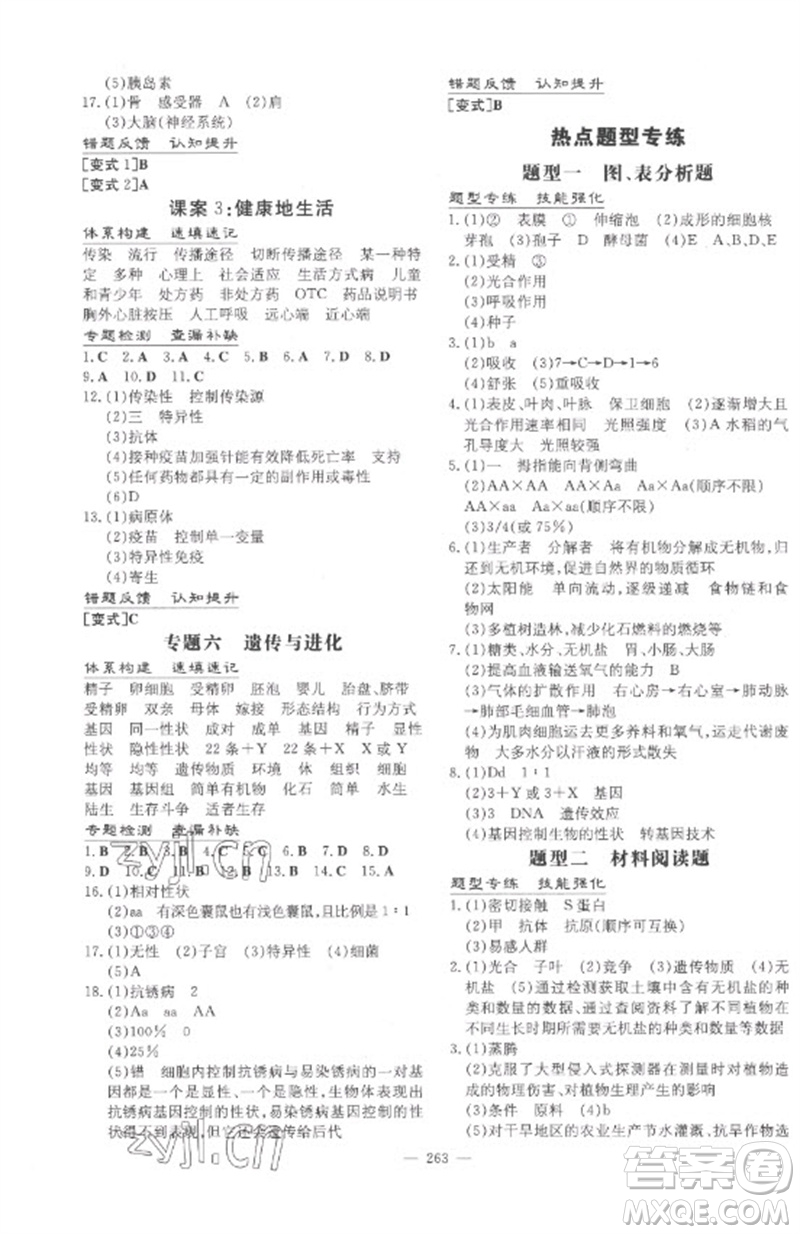 陜西人民教育出版社2023中考總復習導與練九年級生物學人教版參考答案