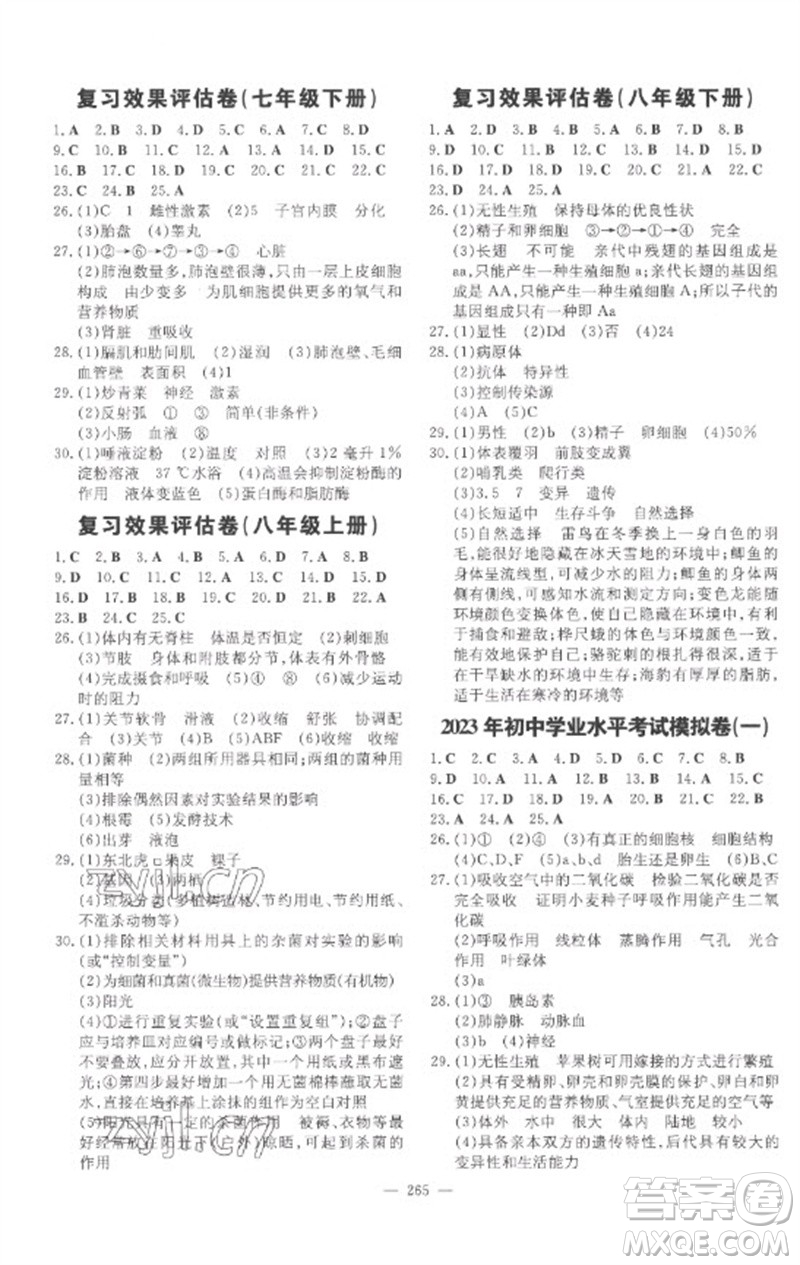 陜西人民教育出版社2023中考總復習導與練九年級生物學人教版參考答案