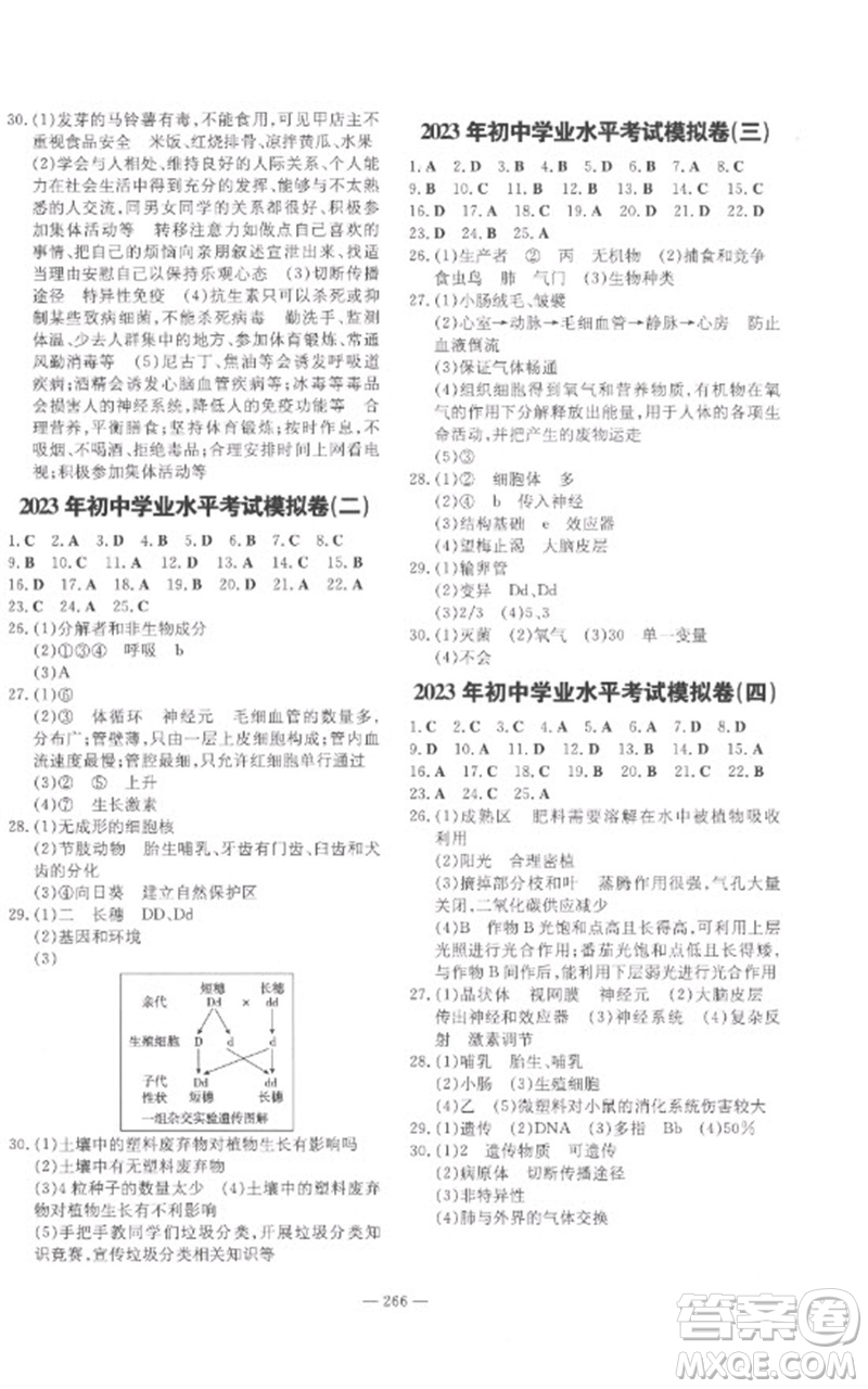 陜西人民教育出版社2023中考總復習導與練九年級生物學人教版參考答案