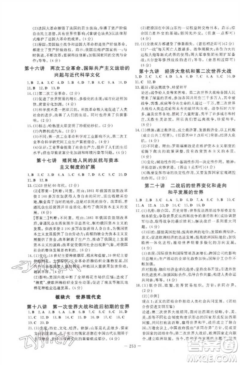 陜西人民教育出版社2023中考總復(fù)習(xí)導(dǎo)與練九年級歷史人教版參考答案