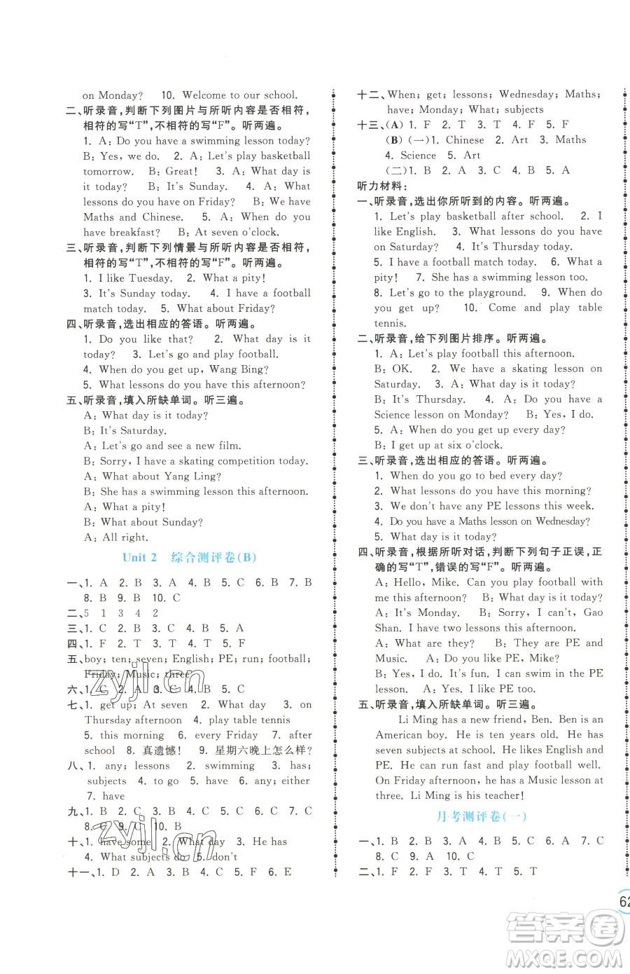 江西科學(xué)技術(shù)出版社2023奪冠金卷四年級(jí)下冊(cè)英語(yǔ)譯林版參考答案