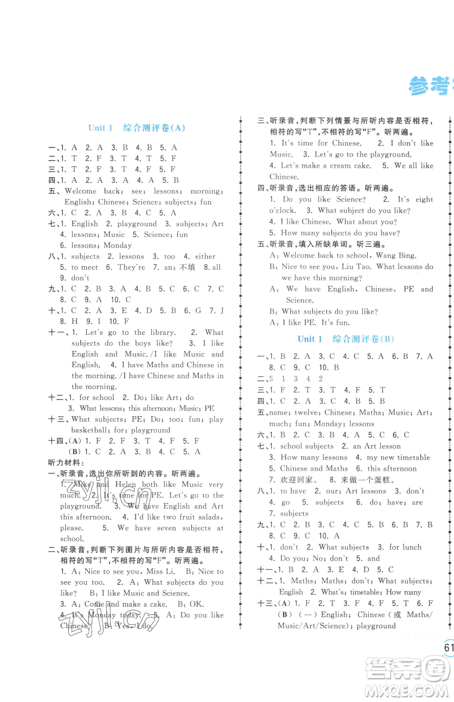 江西科學(xué)技術(shù)出版社2023奪冠金卷四年級(jí)下冊(cè)英語(yǔ)譯林版參考答案