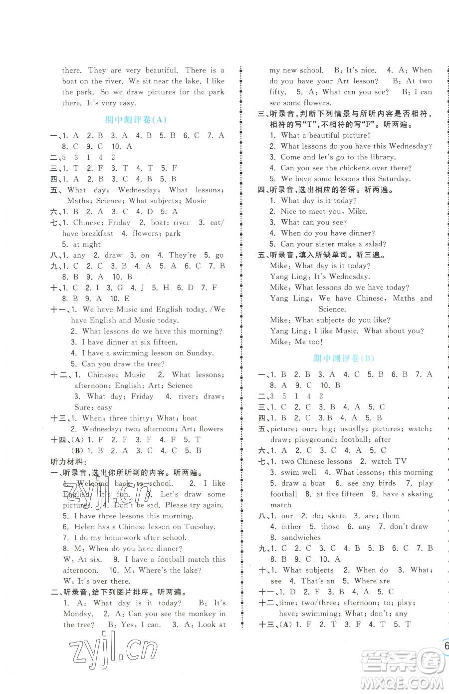 江西科學(xué)技術(shù)出版社2023奪冠金卷四年級(jí)下冊(cè)英語(yǔ)譯林版參考答案