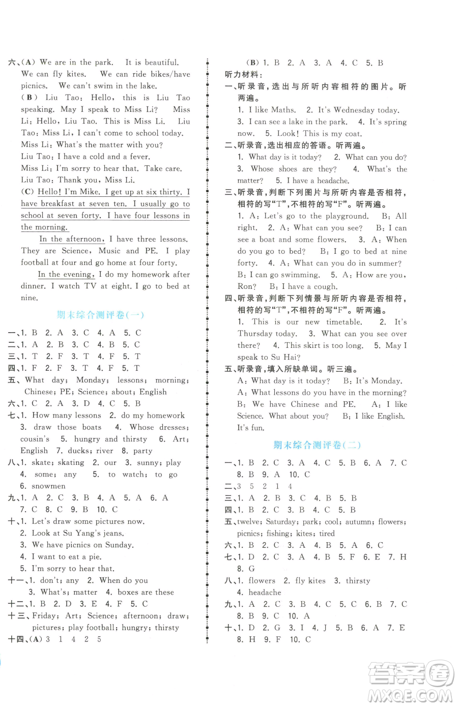 江西科學(xué)技術(shù)出版社2023奪冠金卷四年級(jí)下冊(cè)英語(yǔ)譯林版參考答案