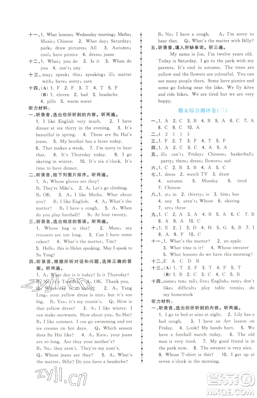 江西科學(xué)技術(shù)出版社2023奪冠金卷四年級(jí)下冊(cè)英語(yǔ)譯林版參考答案