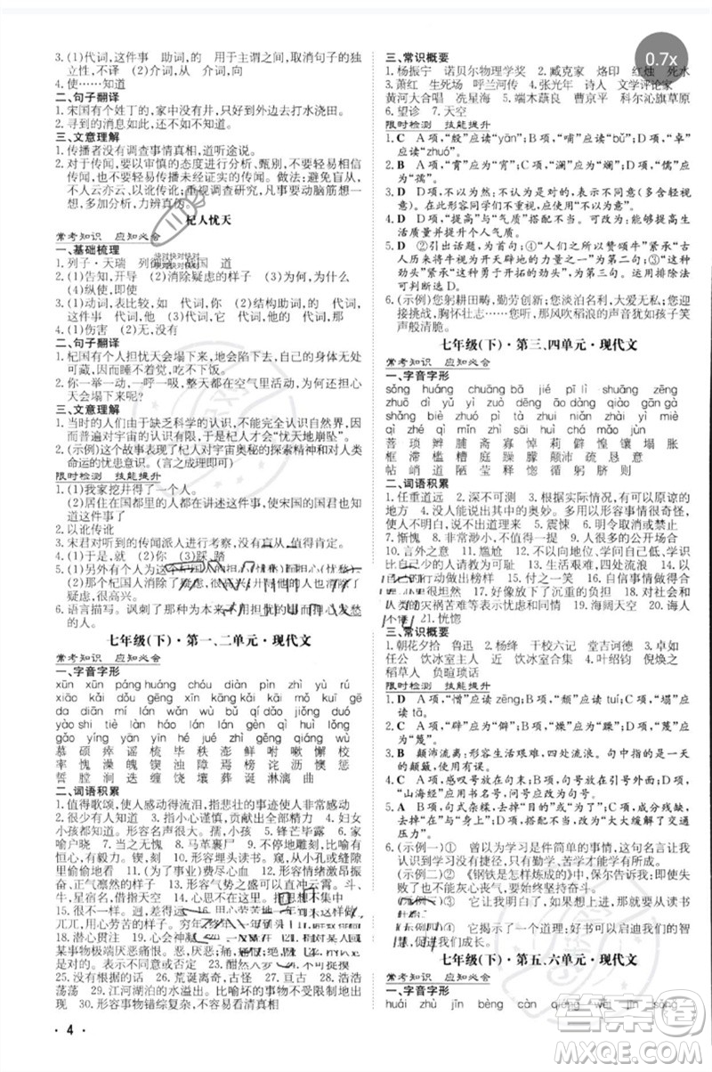 陜西人民教育出版社2023中考總復(fù)習(xí)導(dǎo)與練九年級語文人教版參考答案