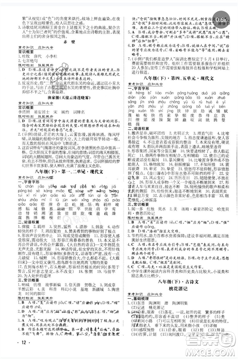 陜西人民教育出版社2023中考總復(fù)習(xí)導(dǎo)與練九年級語文人教版參考答案