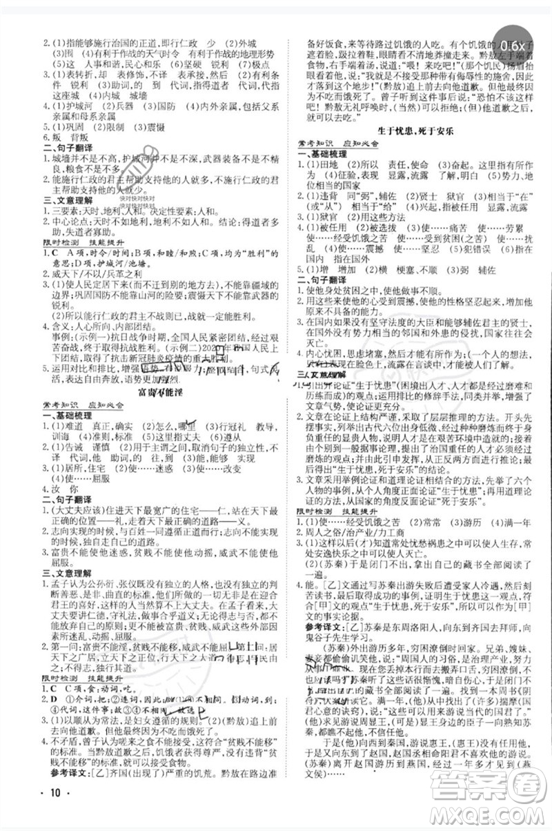 陜西人民教育出版社2023中考總復(fù)習(xí)導(dǎo)與練九年級語文人教版參考答案