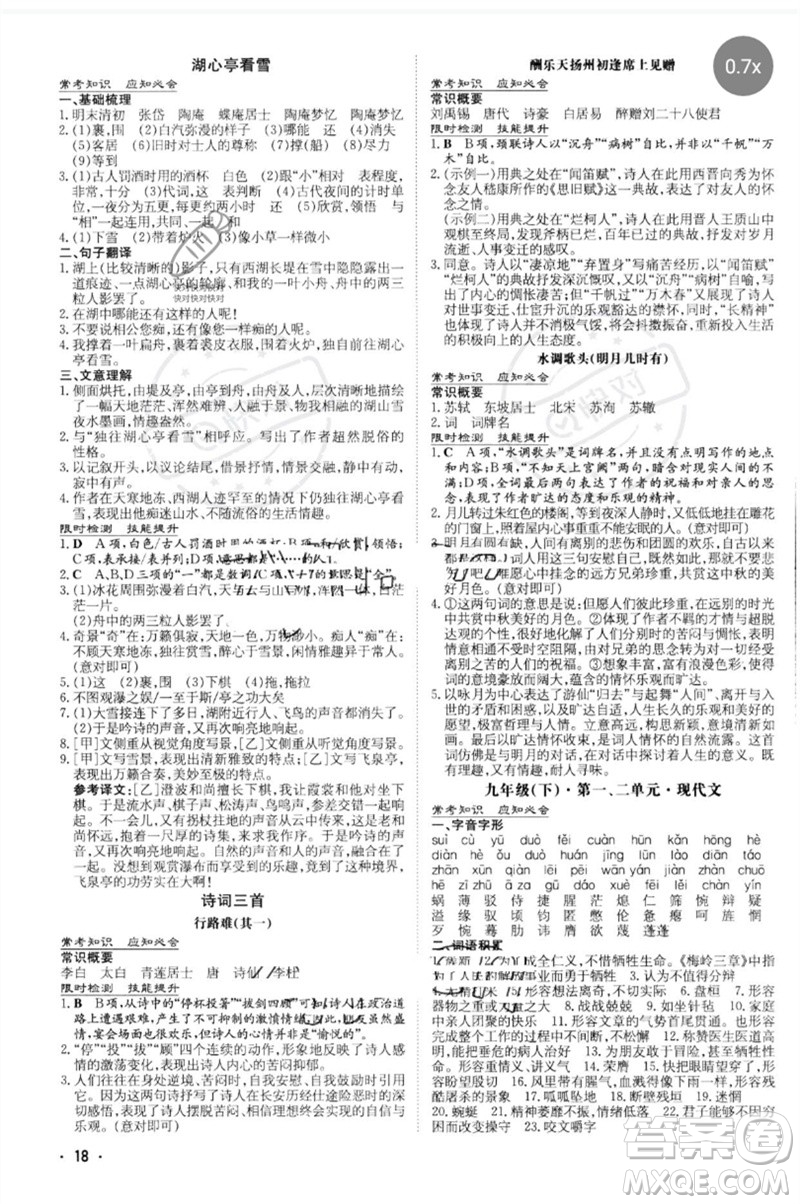 陜西人民教育出版社2023中考總復(fù)習(xí)導(dǎo)與練九年級語文人教版參考答案