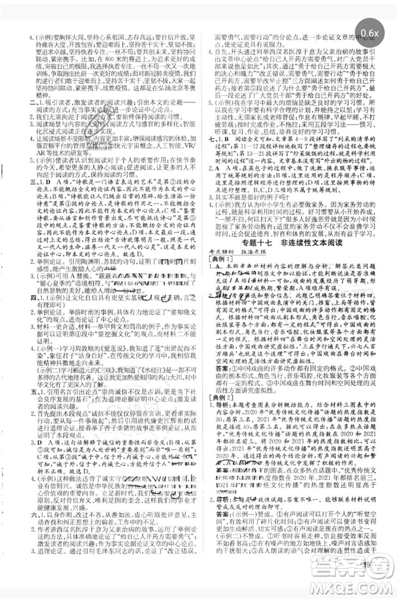 陜西人民教育出版社2023中考總復(fù)習(xí)導(dǎo)與練九年級語文人教版參考答案