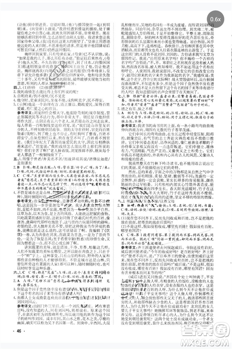 陜西人民教育出版社2023中考總復(fù)習(xí)導(dǎo)與練九年級語文人教版參考答案