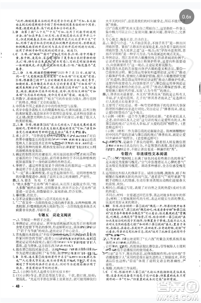 陜西人民教育出版社2023中考總復(fù)習(xí)導(dǎo)與練九年級語文人教版參考答案